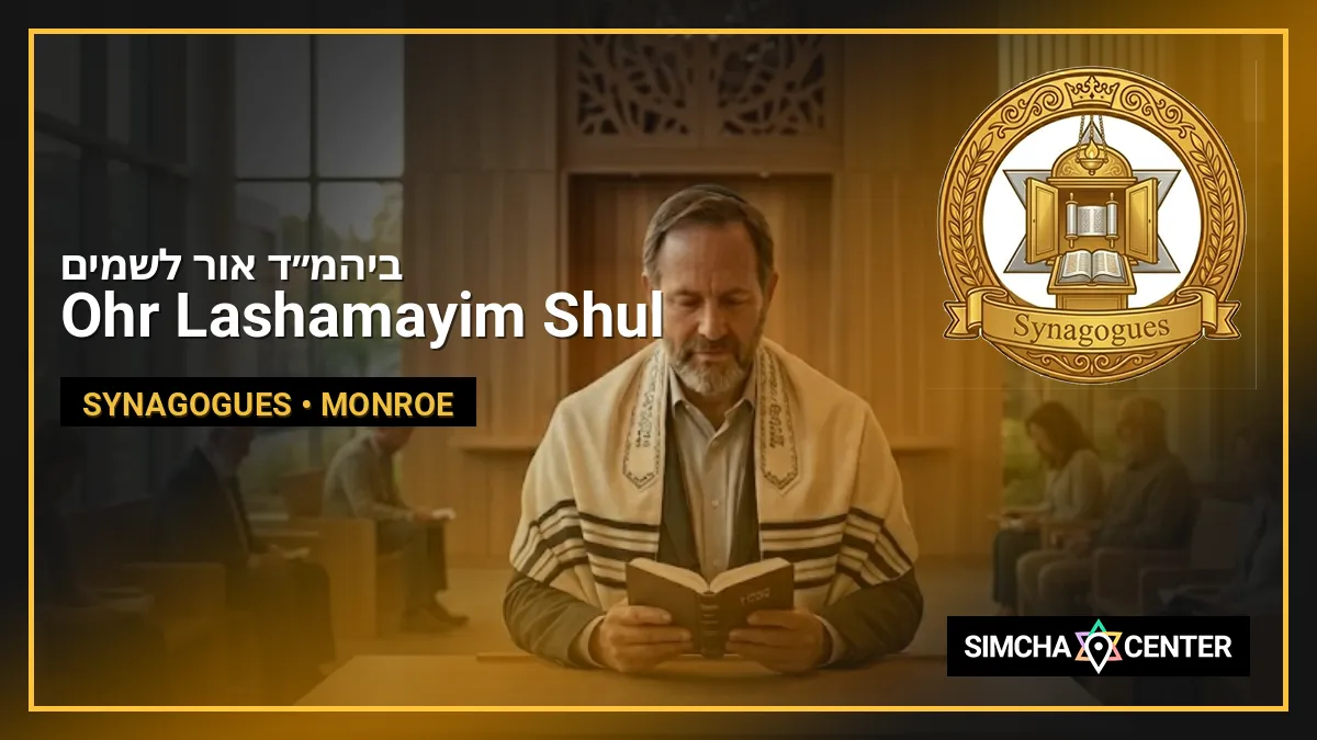 ביהמ”ד אור לשמים – Ohr Lashamayim Shul — Synagogues