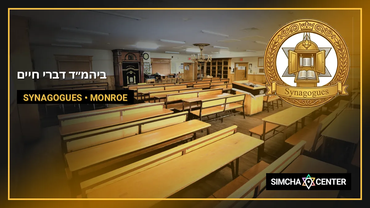 ביהמ”ד דברי חיים — Synagogues