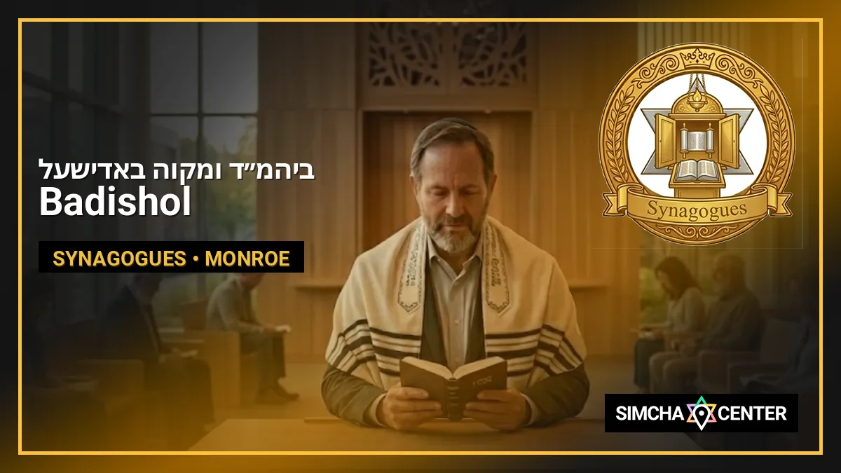Badishol – ביהמ”ד ומקוה באדישעל — Synagogues