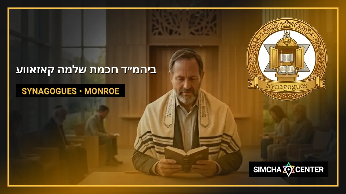 ביהמ”ד חכמת שלמה קאזאווע — Synagogues