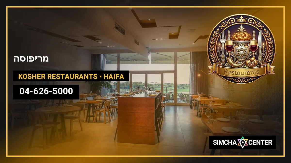 מריפוסה — Kosher Restaurants
