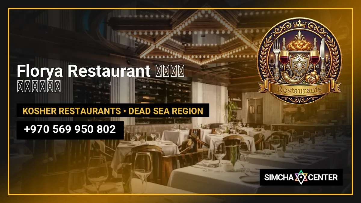 Florya Restaurant مطعم فلوريا — Kosher Restaurants