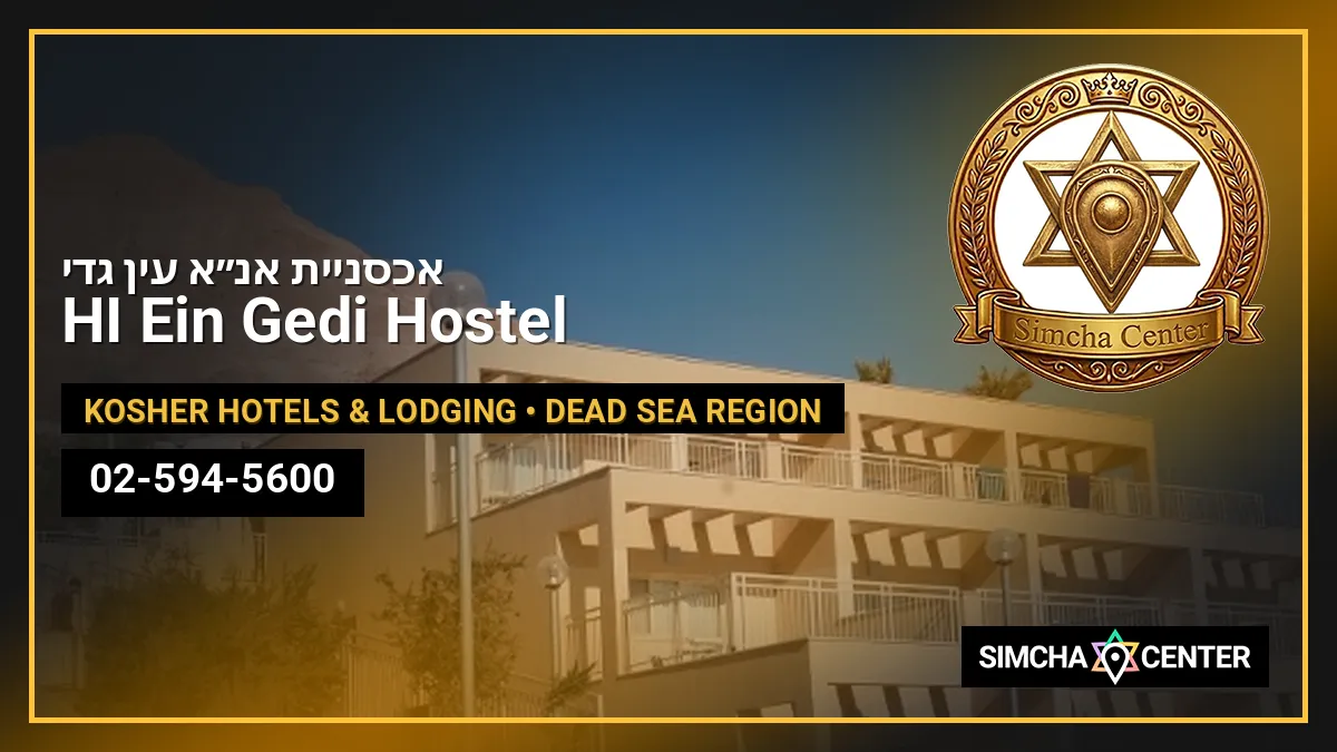 אכסניית אנ”א עין גדי HI Ein Gedi Hostel — Kosher Hotels & Lodging