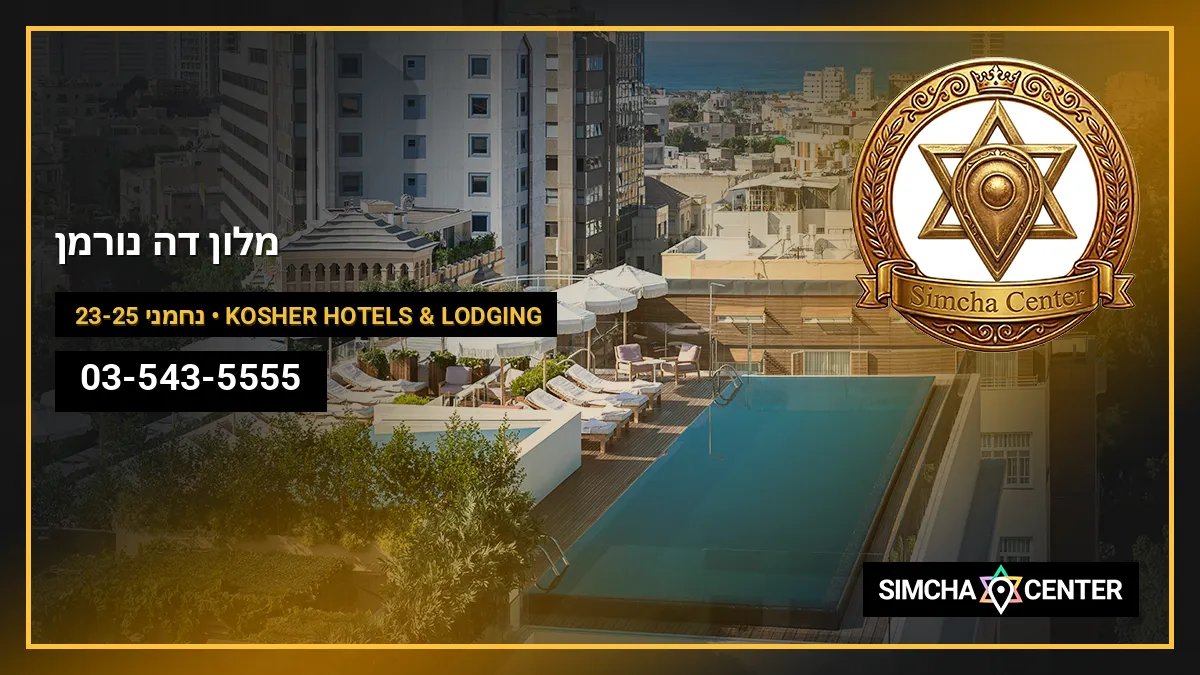 מלון דה נורמן — Kosher Hotels & Lodging