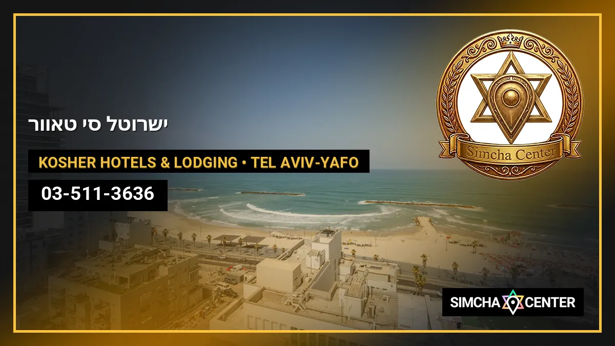 ישרוטל סי טאוור — Kosher Hotels & Lodging