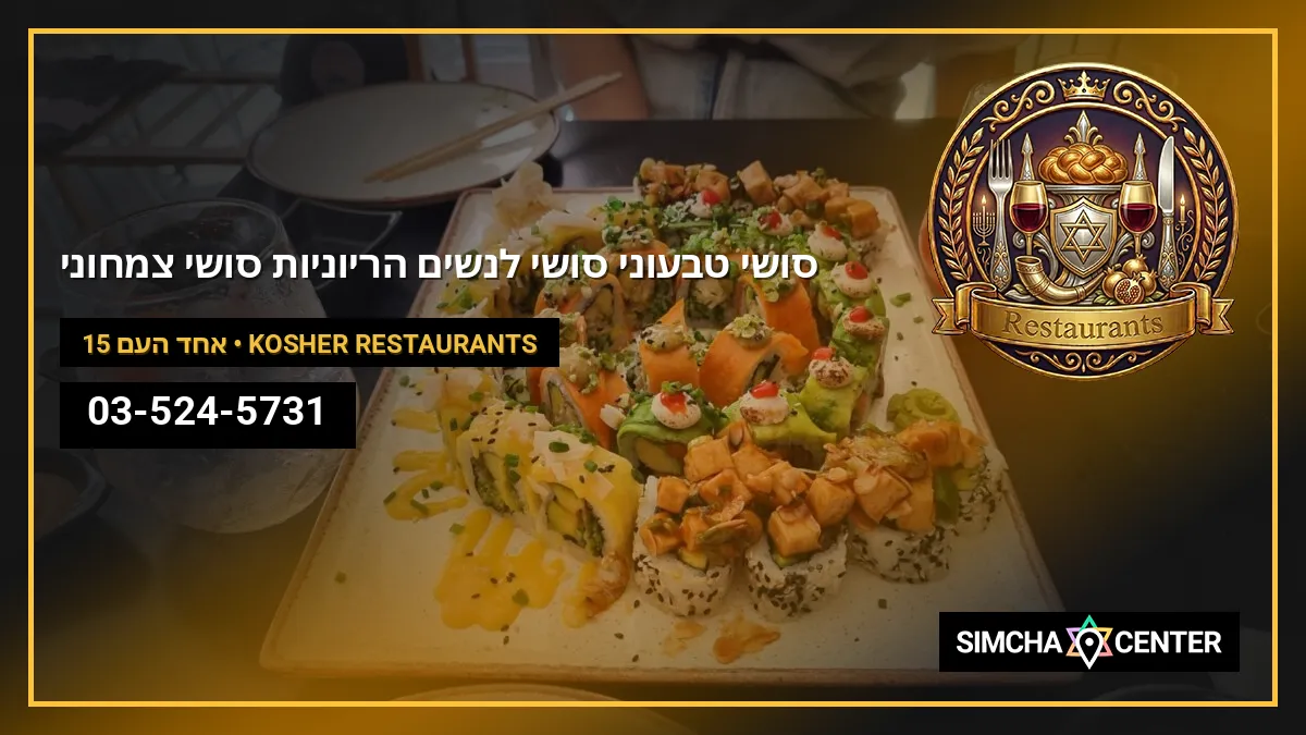 GREEN ROLL סושי טבעוני – סושי לנשים הריוניות -סושי צמחוני — Kosher Restaurants
