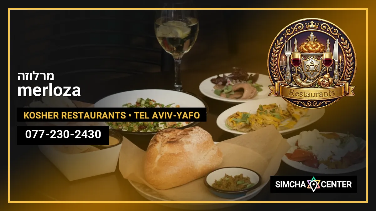 מרלוזה | merloza — Kosher Restaurants