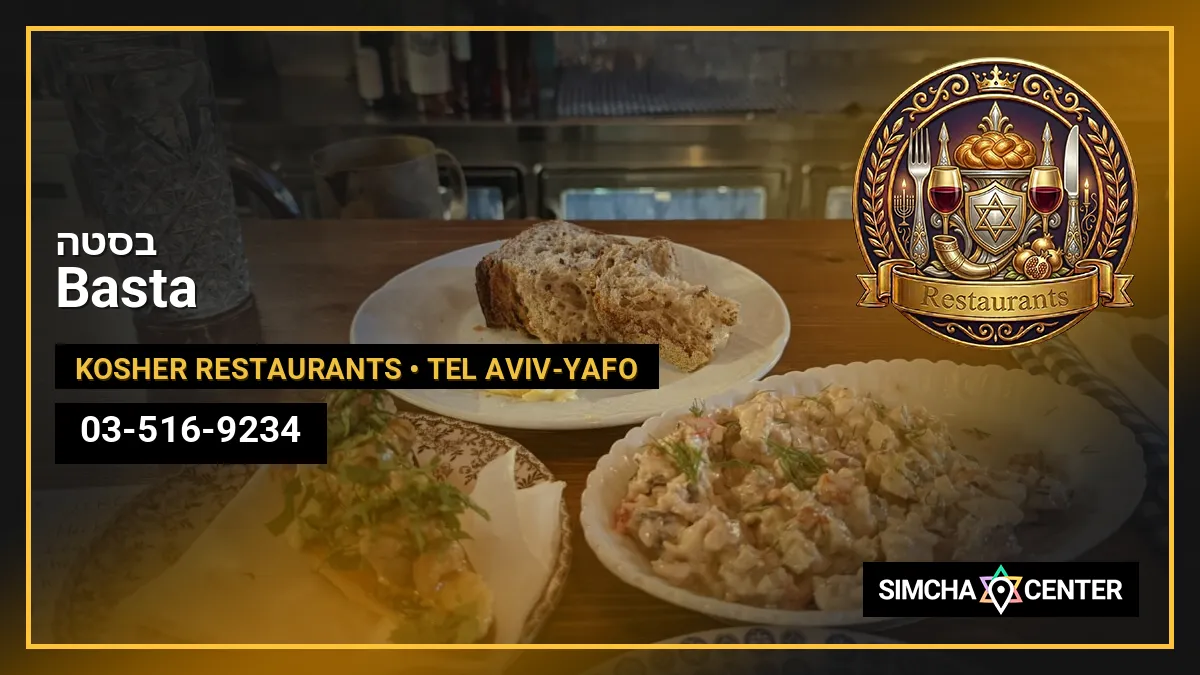 בסטה Basta — Kosher Restaurants