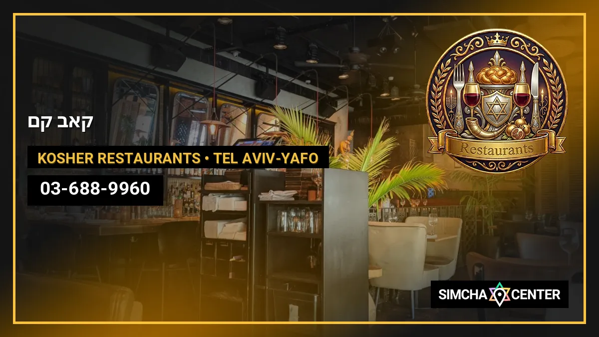 קאב קם — Kosher Restaurants