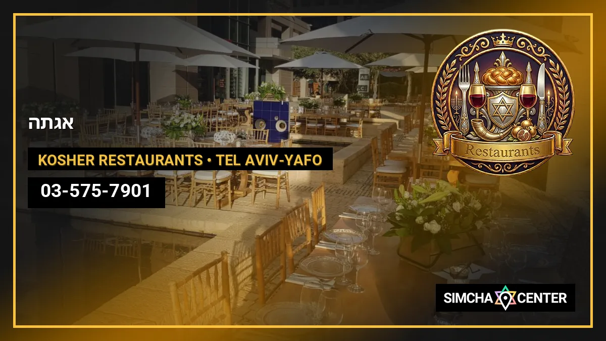 אגתה — Kosher Restaurants