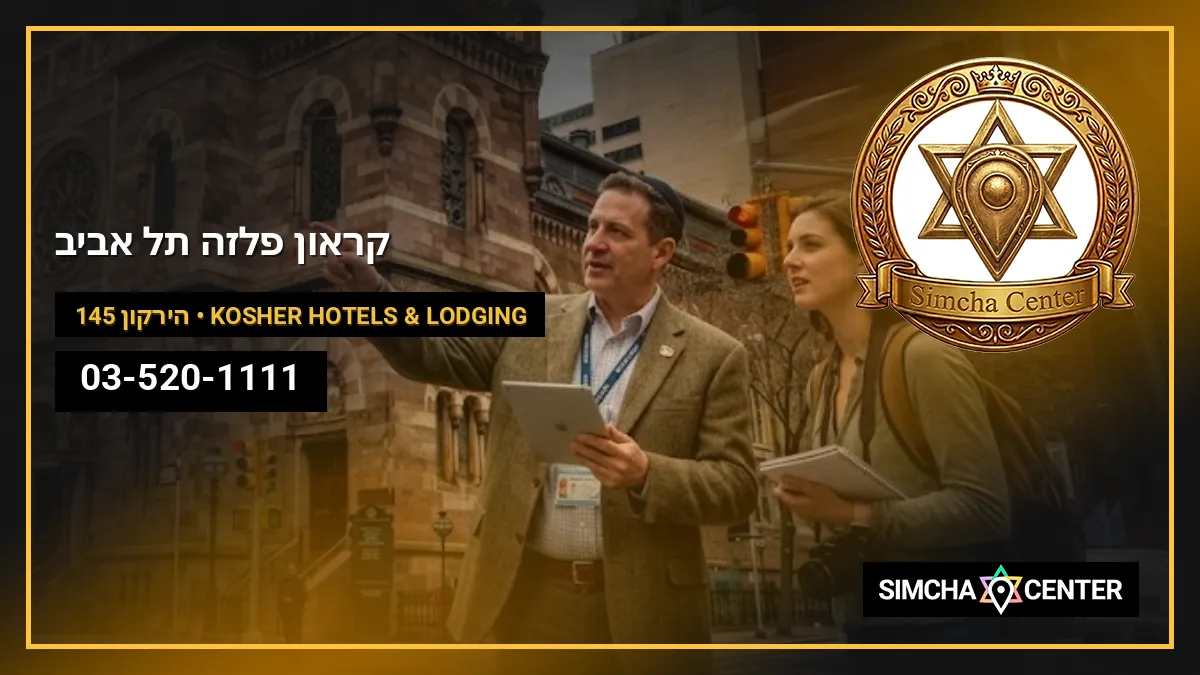 קראון פלזה תל אביב — Kosher Hotels & Lodging