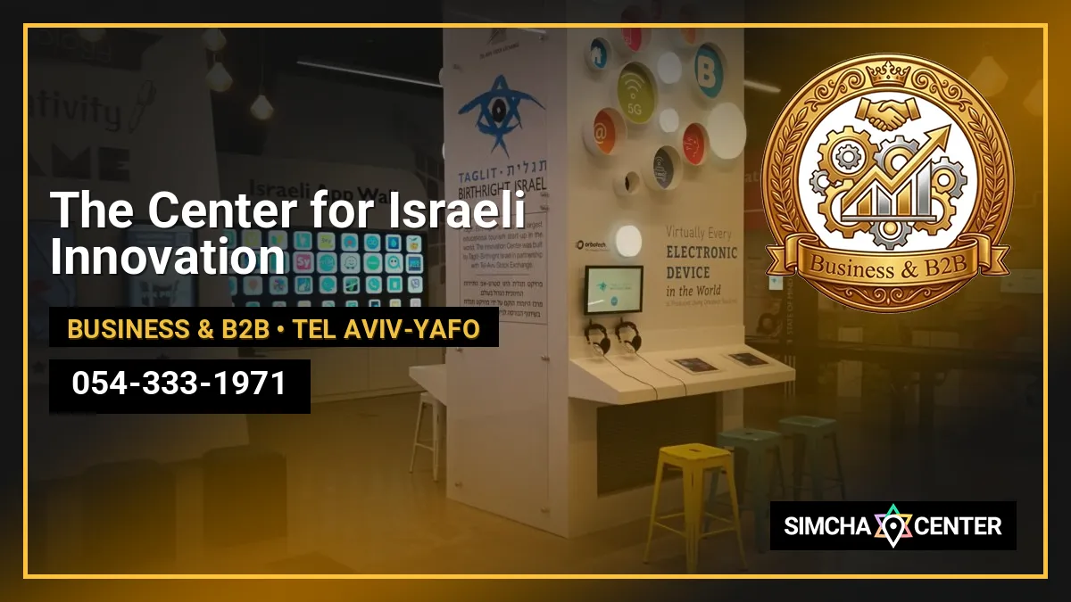 The Center for Israeli Innovation — Business & B2B