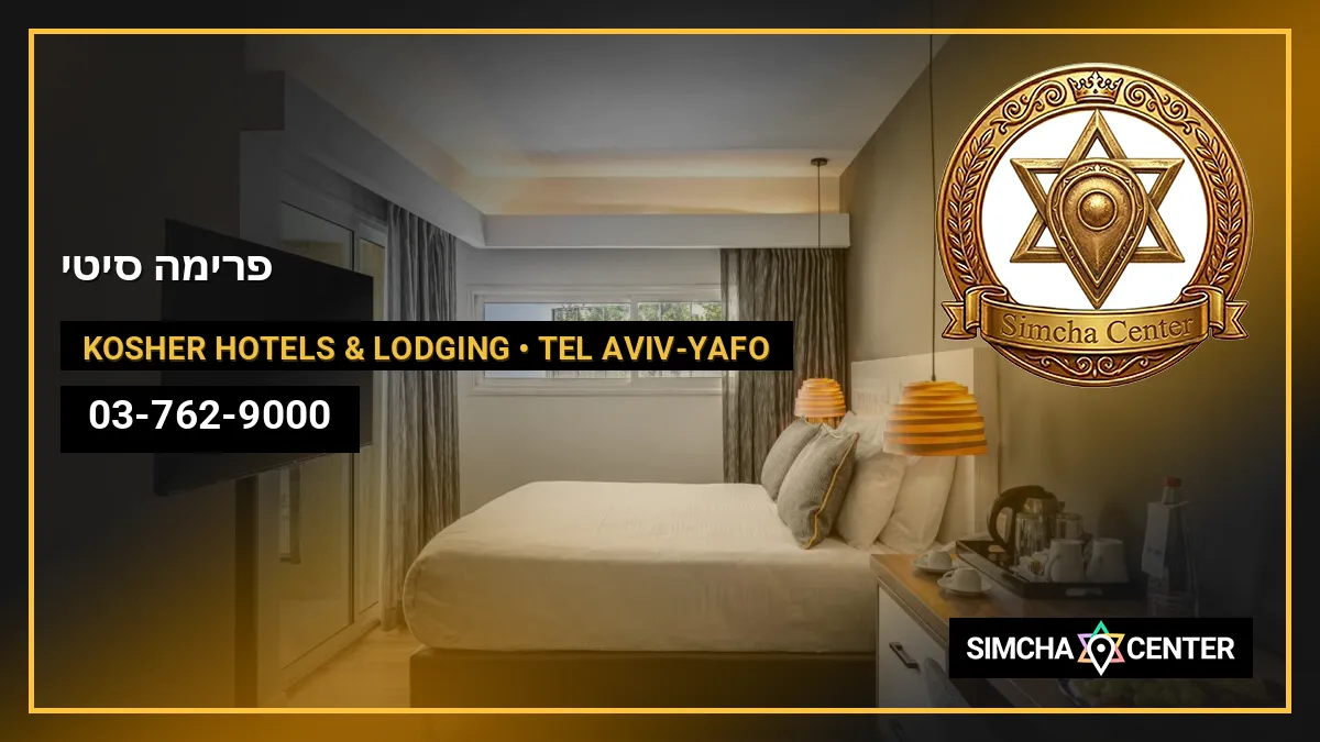 פרימה סיטי — Kosher Hotels & Lodging