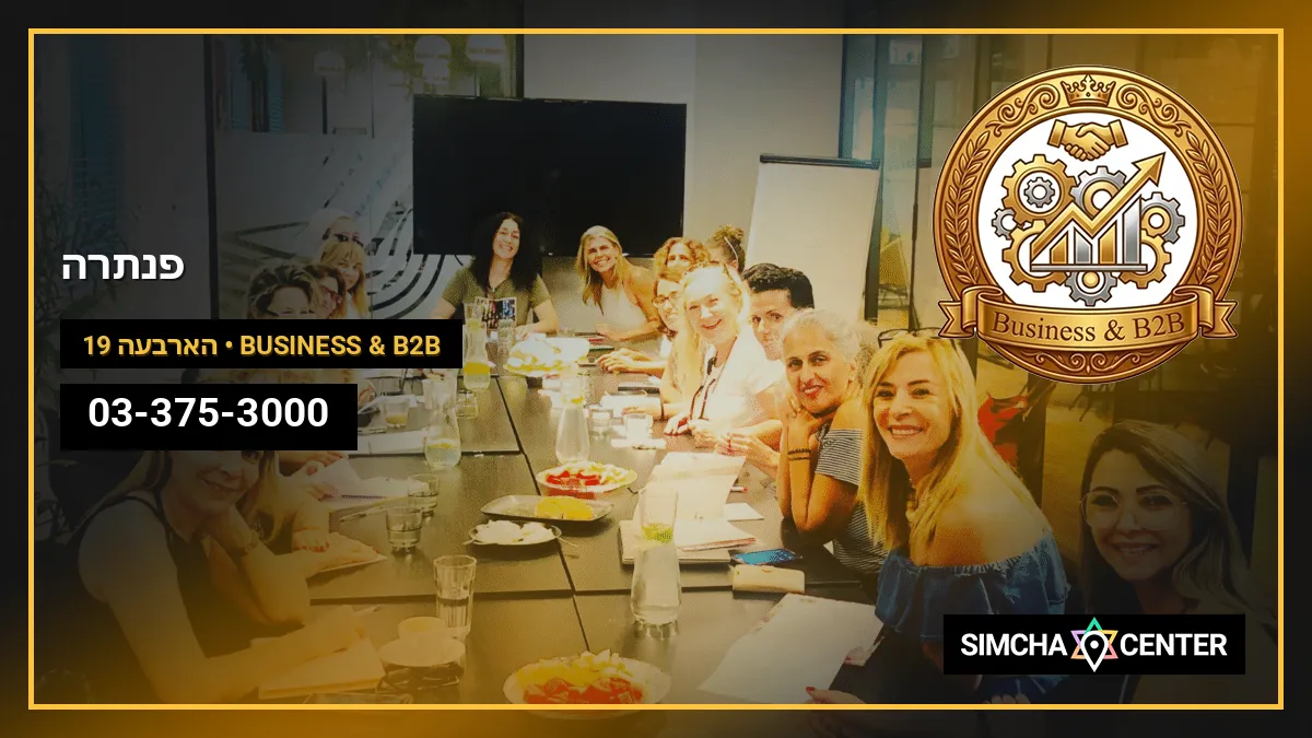 פנתרה — Business & B2B