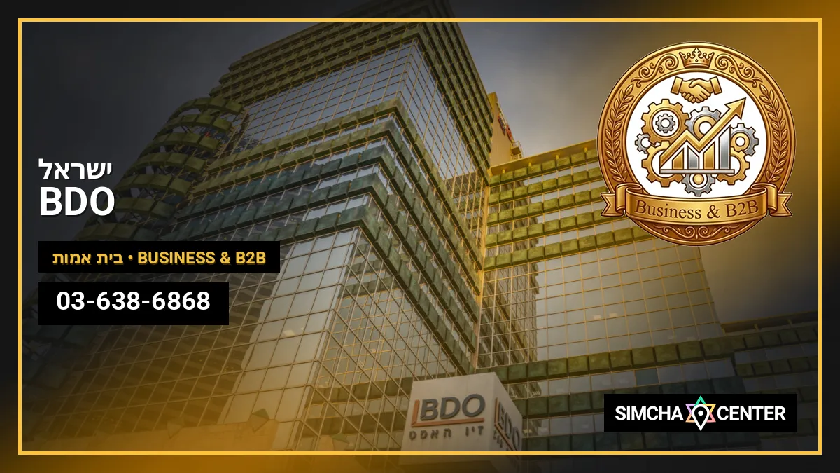 BDO ישראל — Business & B2B