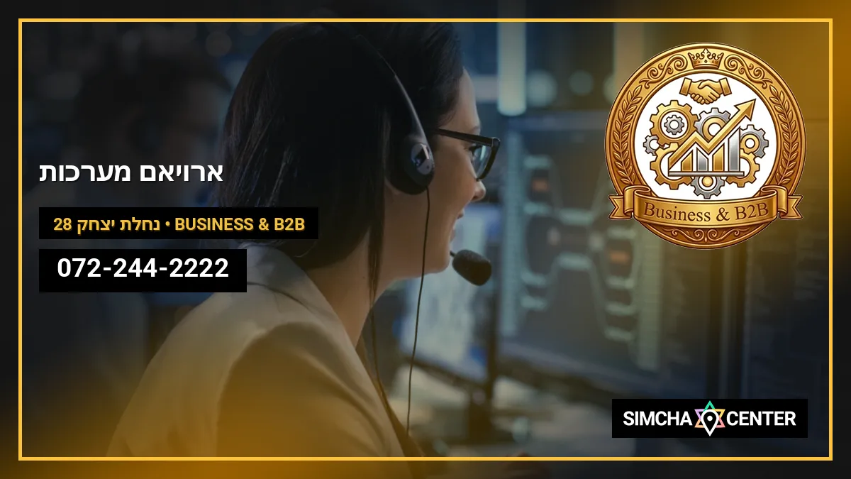 אר.וי.אם מערכות — Business & B2B