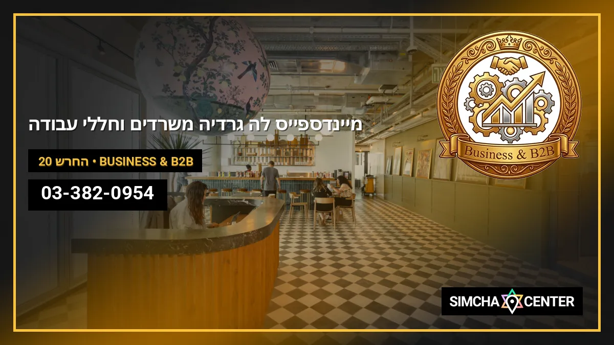 Mindspace מיינדספייס לה גרדיה – משרדים וחללי עבודה — Business & B2B