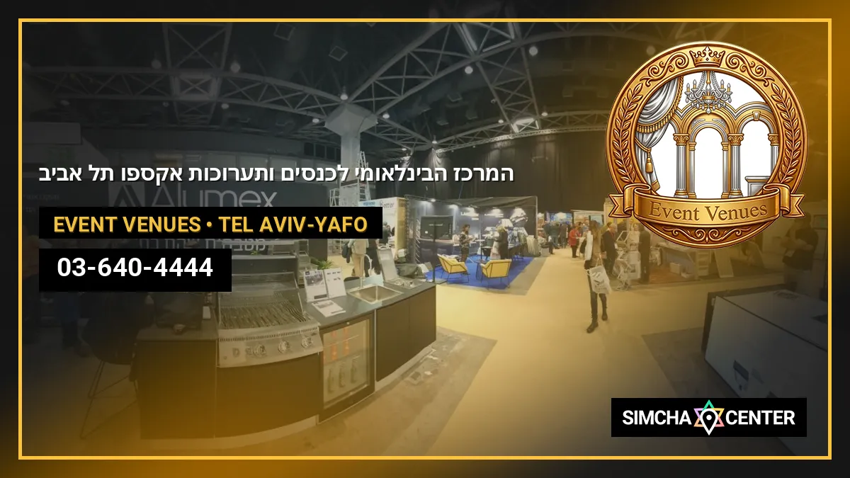 המרכז הבינלאומי לכנסים ותערוכות – אקספו תל אביב — Event Venues