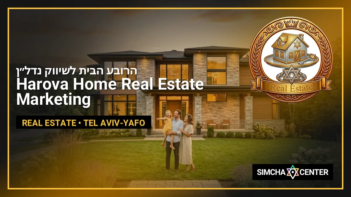 הרובע הבית לשיווק נדל”ן – Harova Home Real Estate Marketing — Real Estate