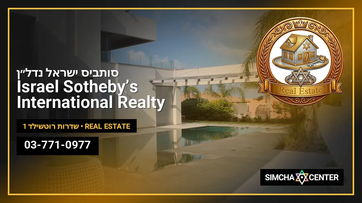 Israel Sotheby’s International Realty | סותבי’ס ישראל נדל”ן — Real Estate