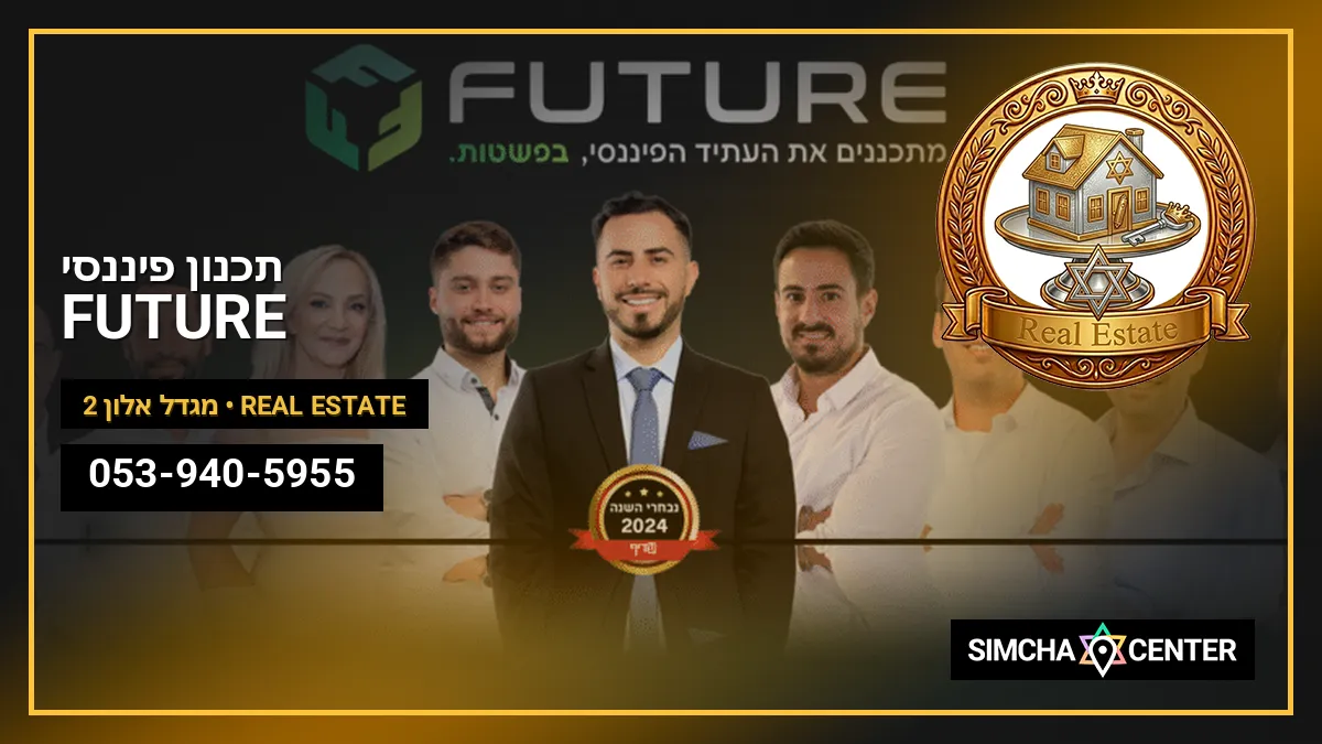 FUTURE תכנון פיננסי — Real Estate