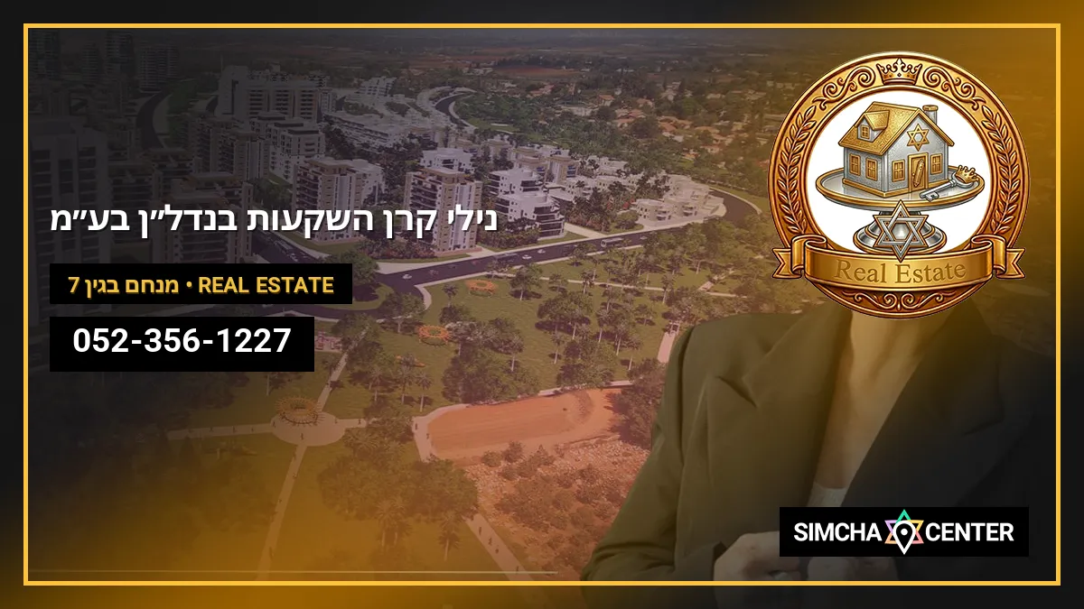 נילי קרן השקעות בנדל”ן בע”מ — Real Estate