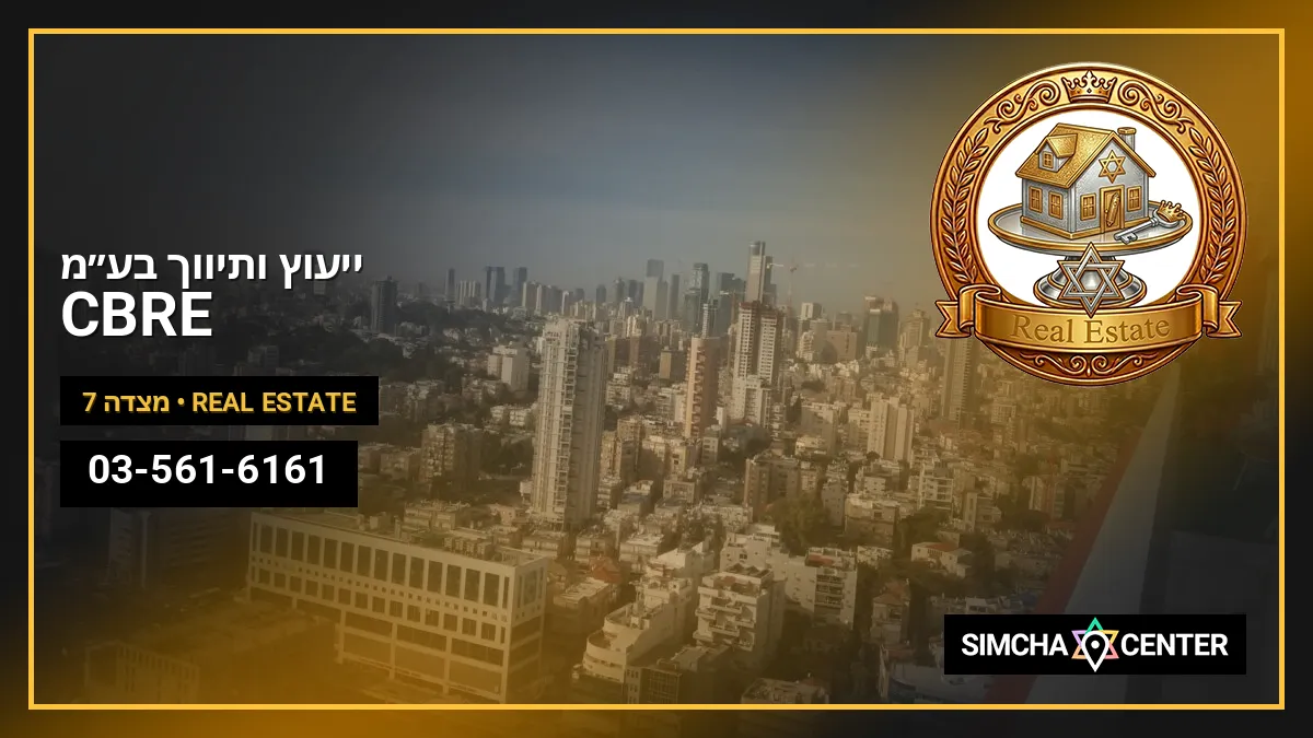 CBRE ייעוץ ותיווך בע”מ — Real Estate