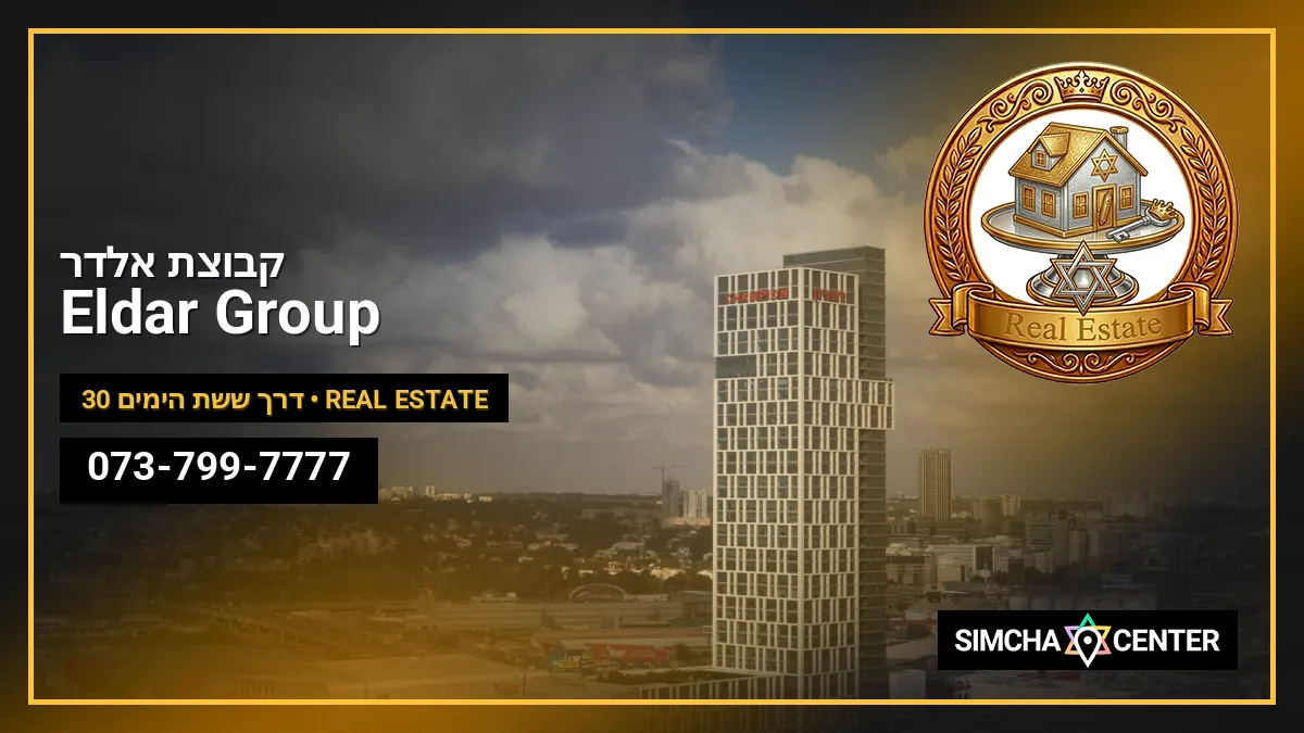 קבוצת אלדר – Eldar Group — Real Estate
