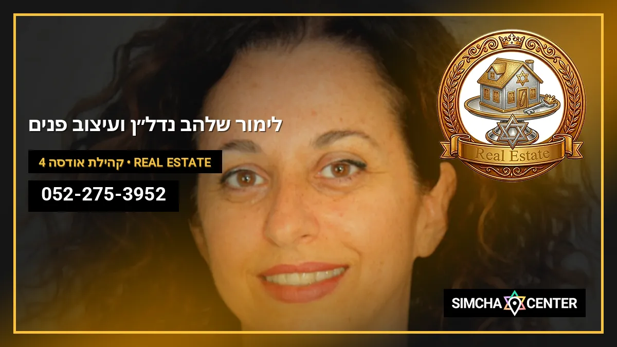 לימור שלהב נדל”ן ועיצוב פנים — Real Estate