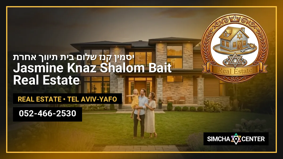יסמין קנז שלום בית תיווך אחרת Jasmine Knaz Shalom Bait Real Estate — Real Estate