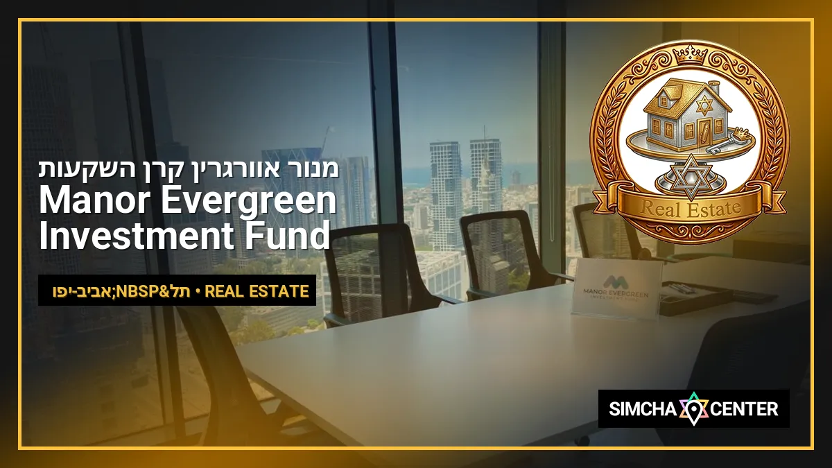 מנור אוורגרין קרן השקעות Manor Evergreen Investment Fund — Real Estate
