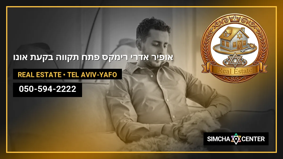 אופיר אדרי רימקס פתח תקווה | בקעת אונו — Real Estate