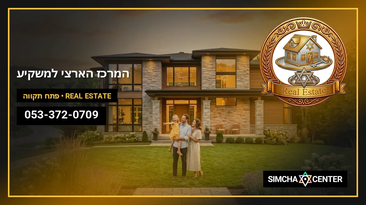 המרכז הארצי למשקיע — Real Estate