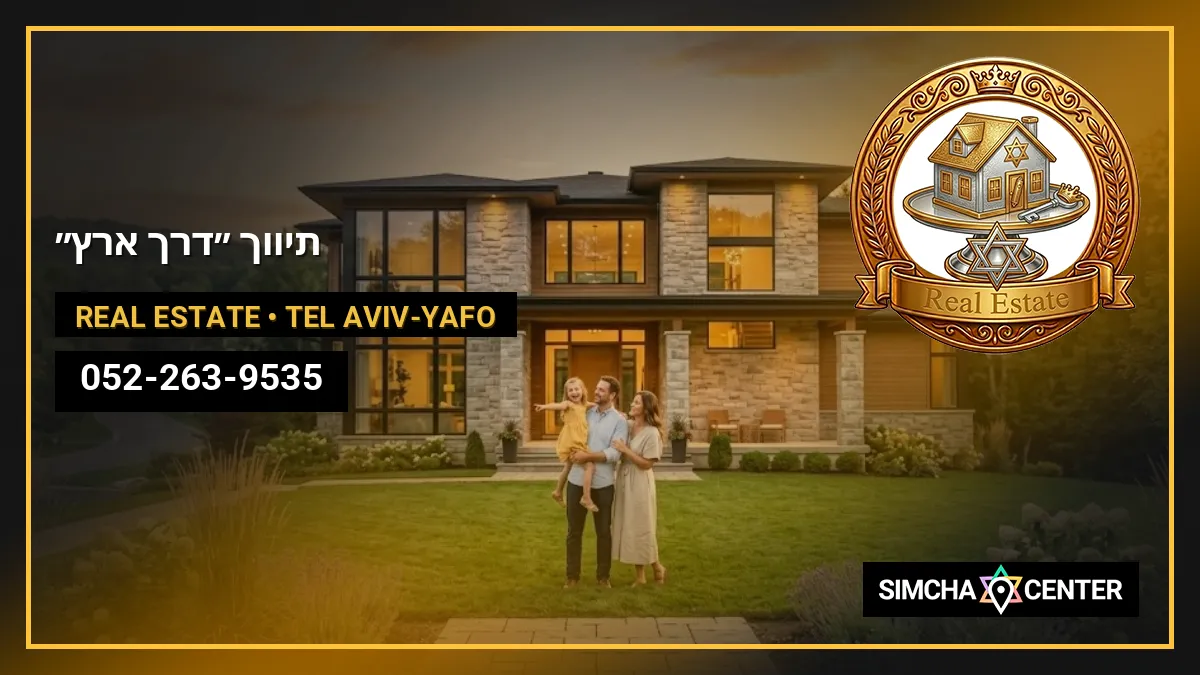 תיווך ״דרך ארץ״ — Real Estate