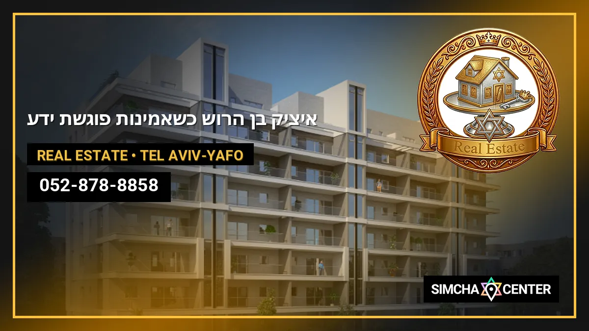 איציק בן הרוש – כשאמינות פוגשת ידע — Real Estate
