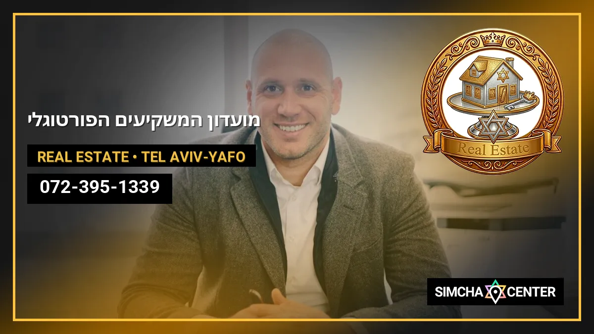 מועדון המשקיעים הפורטוגלי — Real Estate