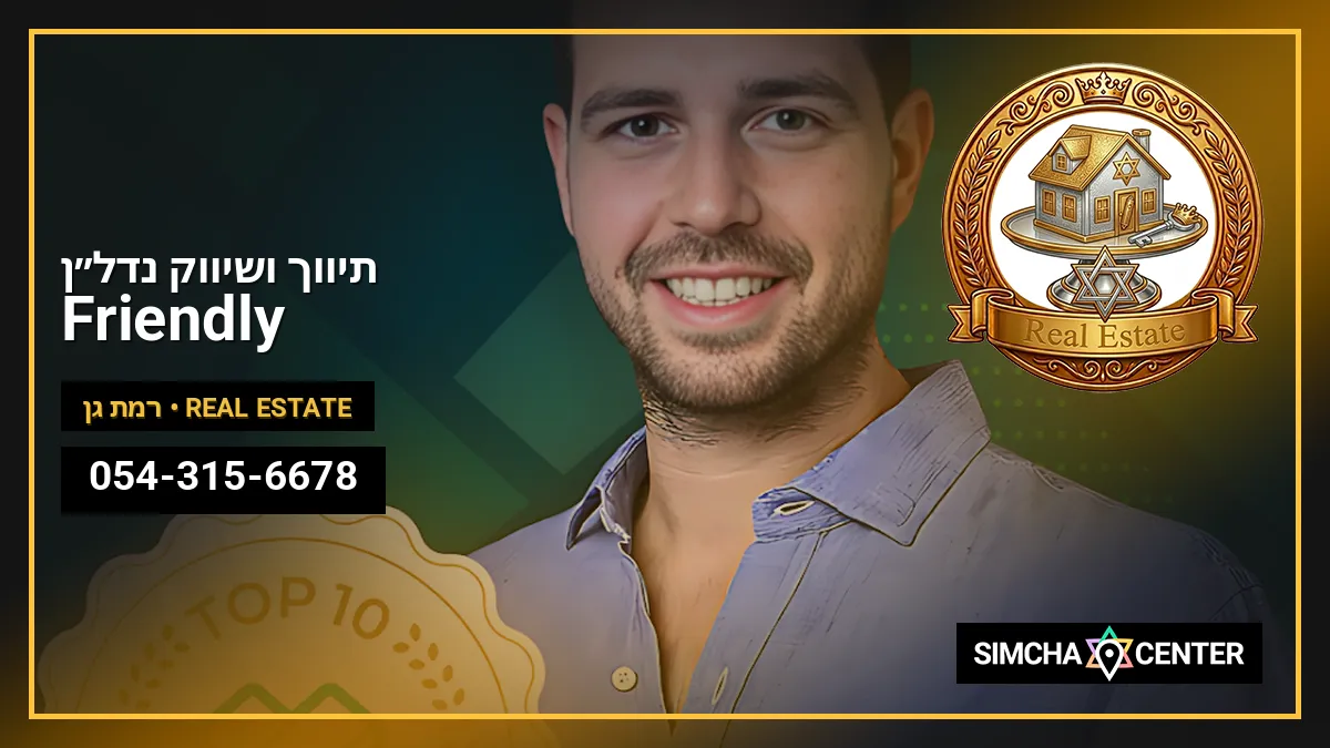 תיווך ושיווק נדל”ן – Friendly — Real Estate