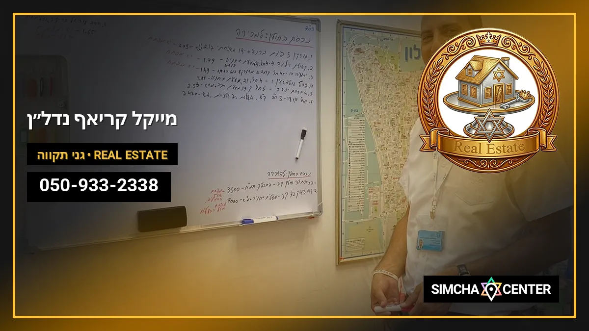 מייקל קריאף נדל”ן — Real Estate
