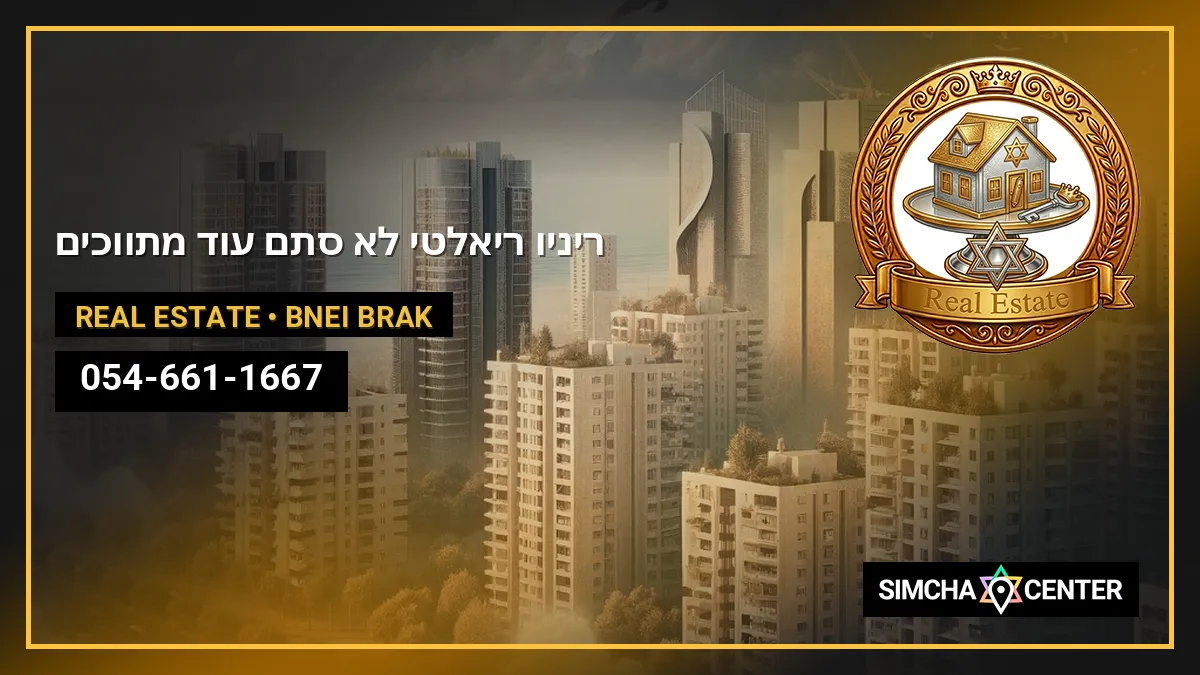 ריניו ריאלטי – לא סתם עוד מתווכים — Real Estate
