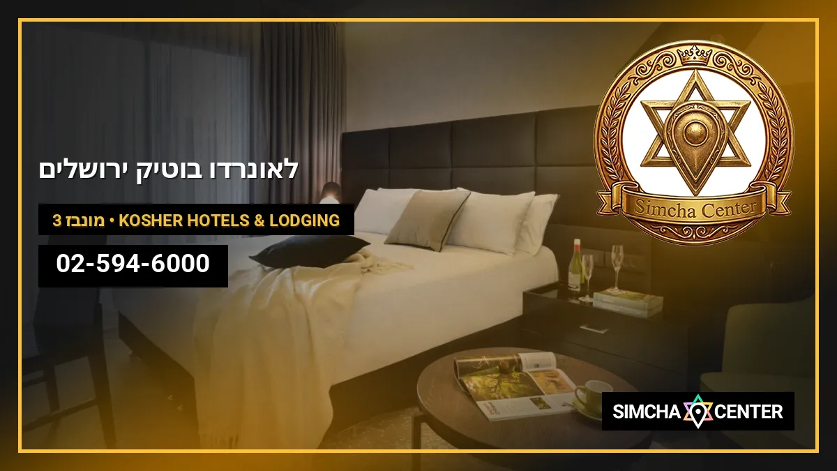 לאונרדו בוטיק ירושלים‎ — Kosher Hotels & Lodging