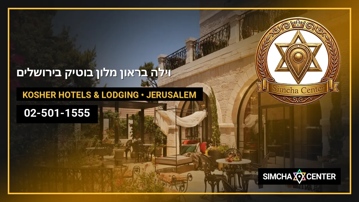 וילה בראון מלון בוטיק בירושלים — Kosher Hotels & Lodging