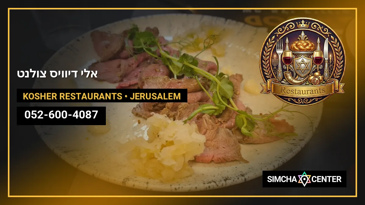אלי דיוויס – צ’ולנט & Mood — Kosher Restaurants