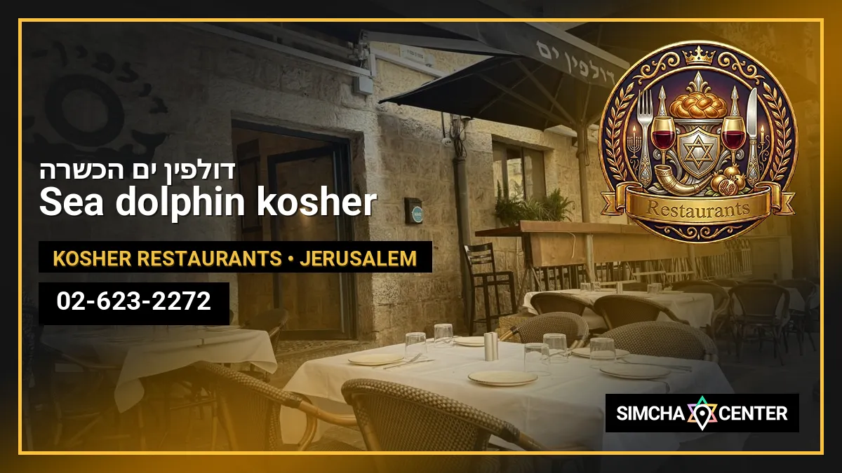 דולפין ים הכשרה – Sea dolphin kosher — Kosher Restaurants