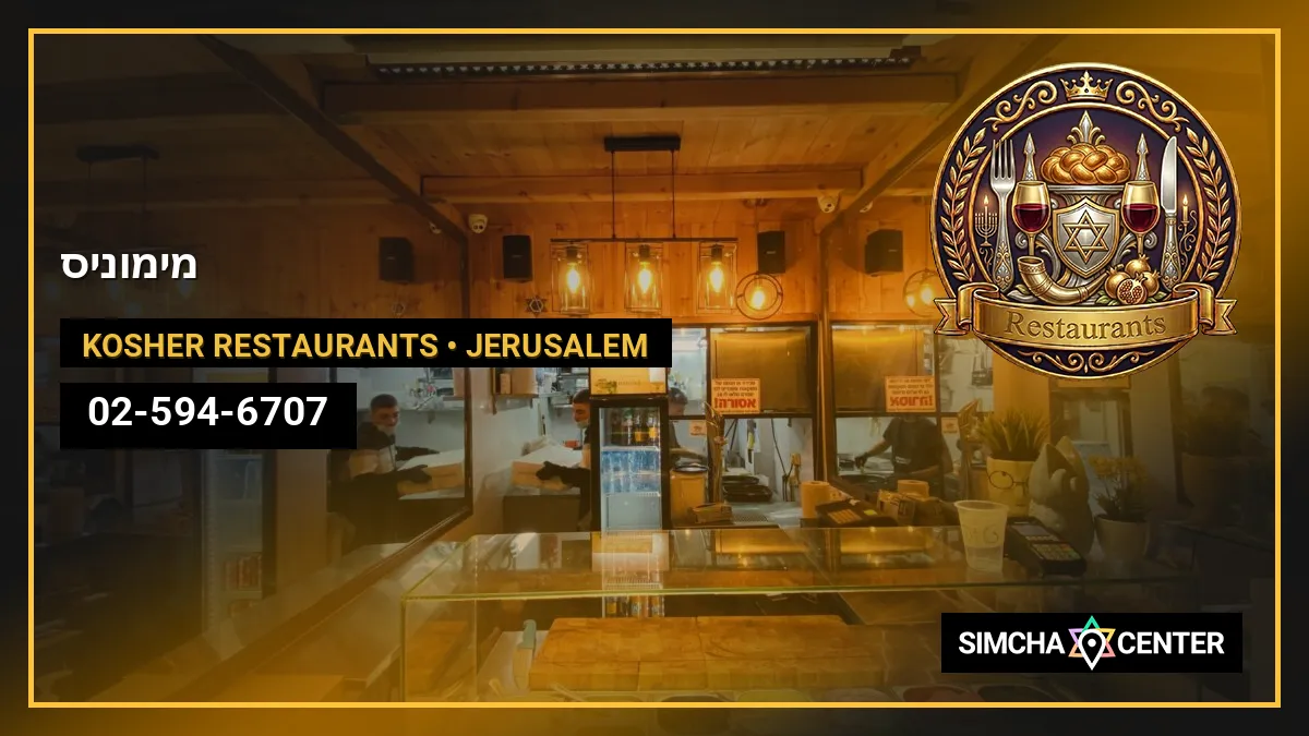 מימוניס — Kosher Restaurants