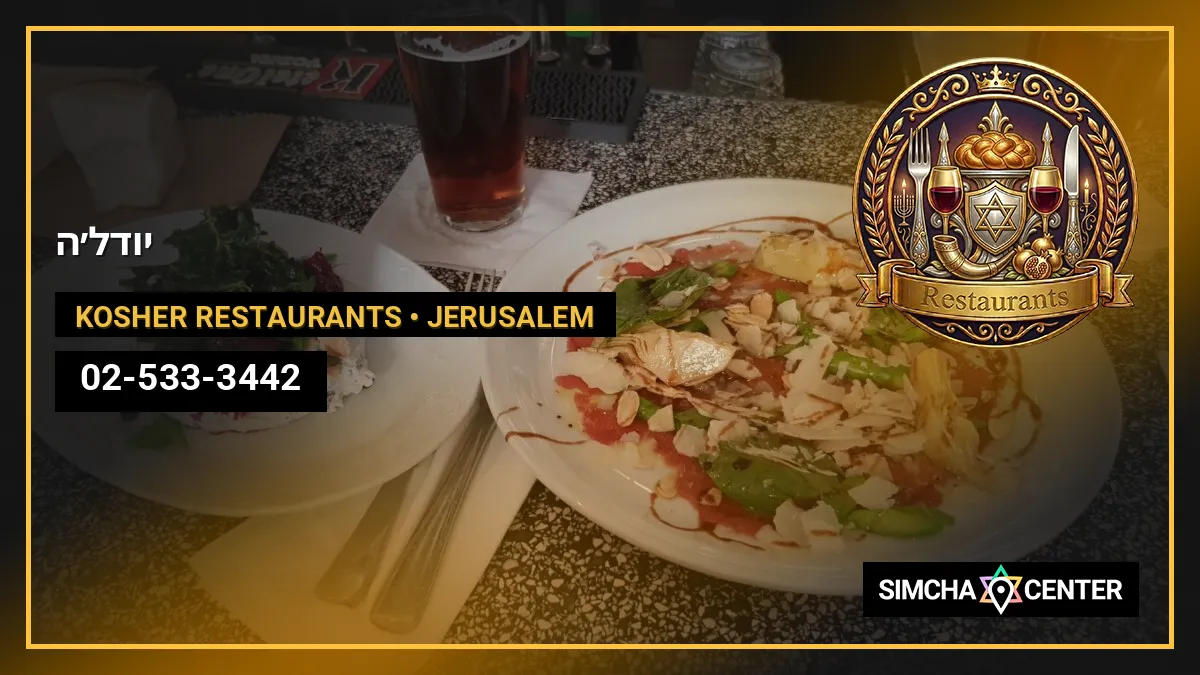 יודל׳ה — Kosher Restaurants