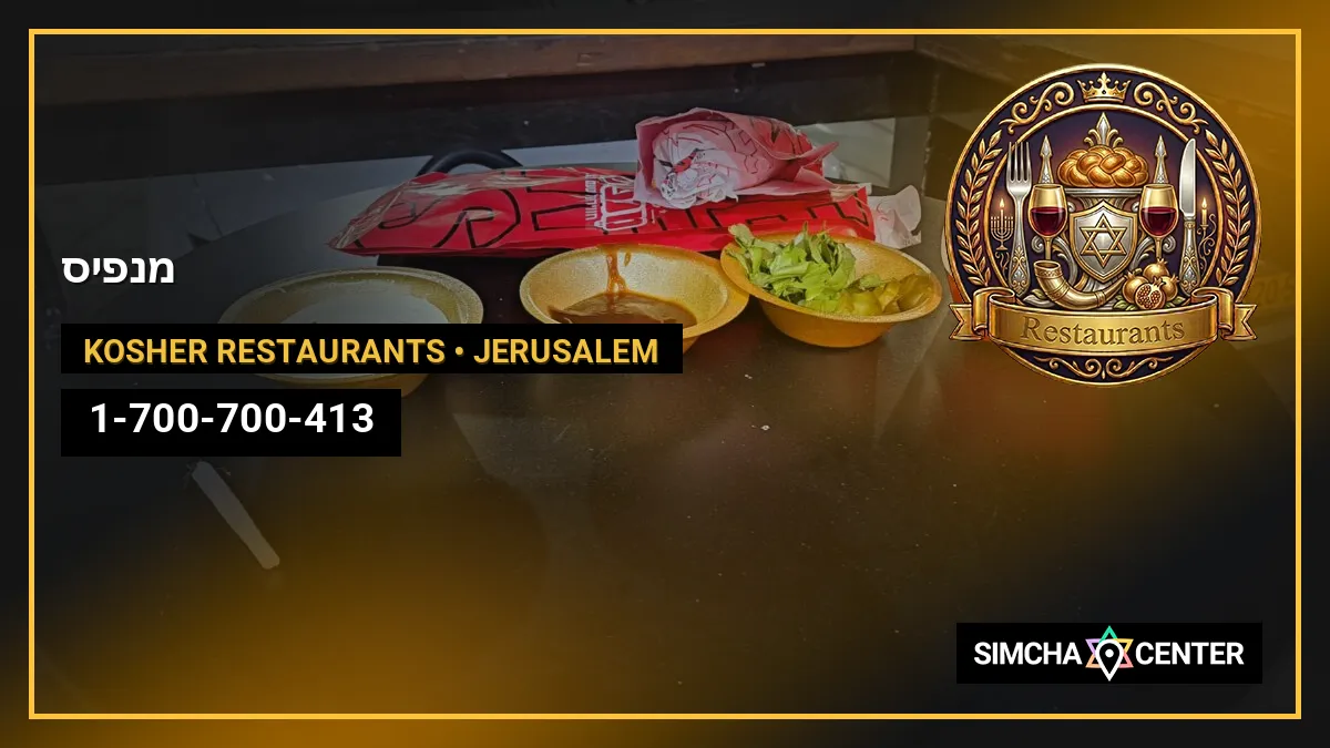 מנפיס — Kosher Restaurants