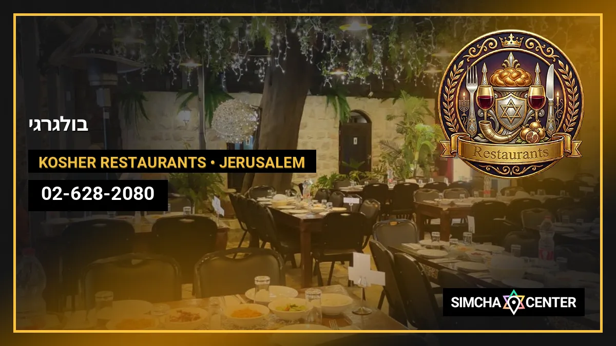 בולגרג’י — Kosher Restaurants