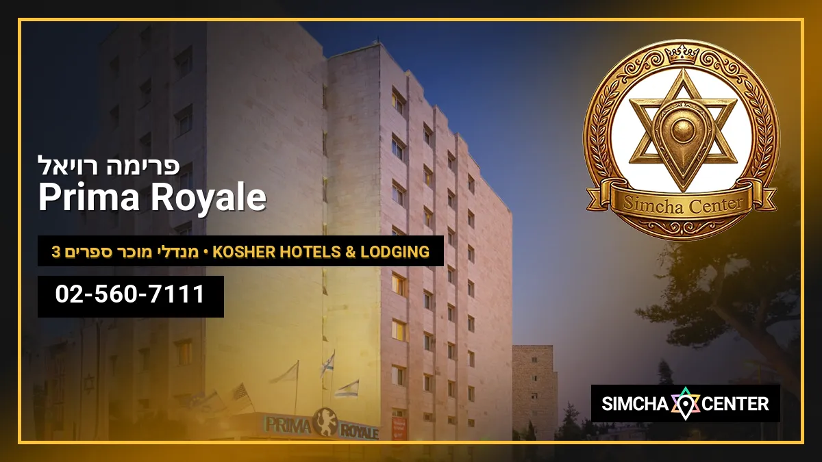 Prima Royale פרימה רויאל — Kosher Hotels & Lodging