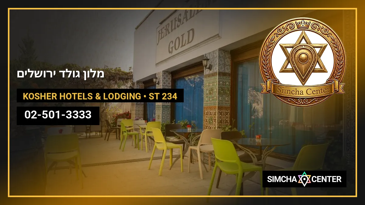 מלון גולד ירושלים — Kosher Hotels & Lodging