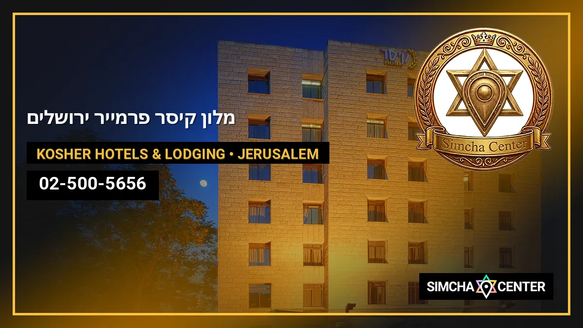 מלון קיסר פרמייר ירושלים — Kosher Hotels & Lodging